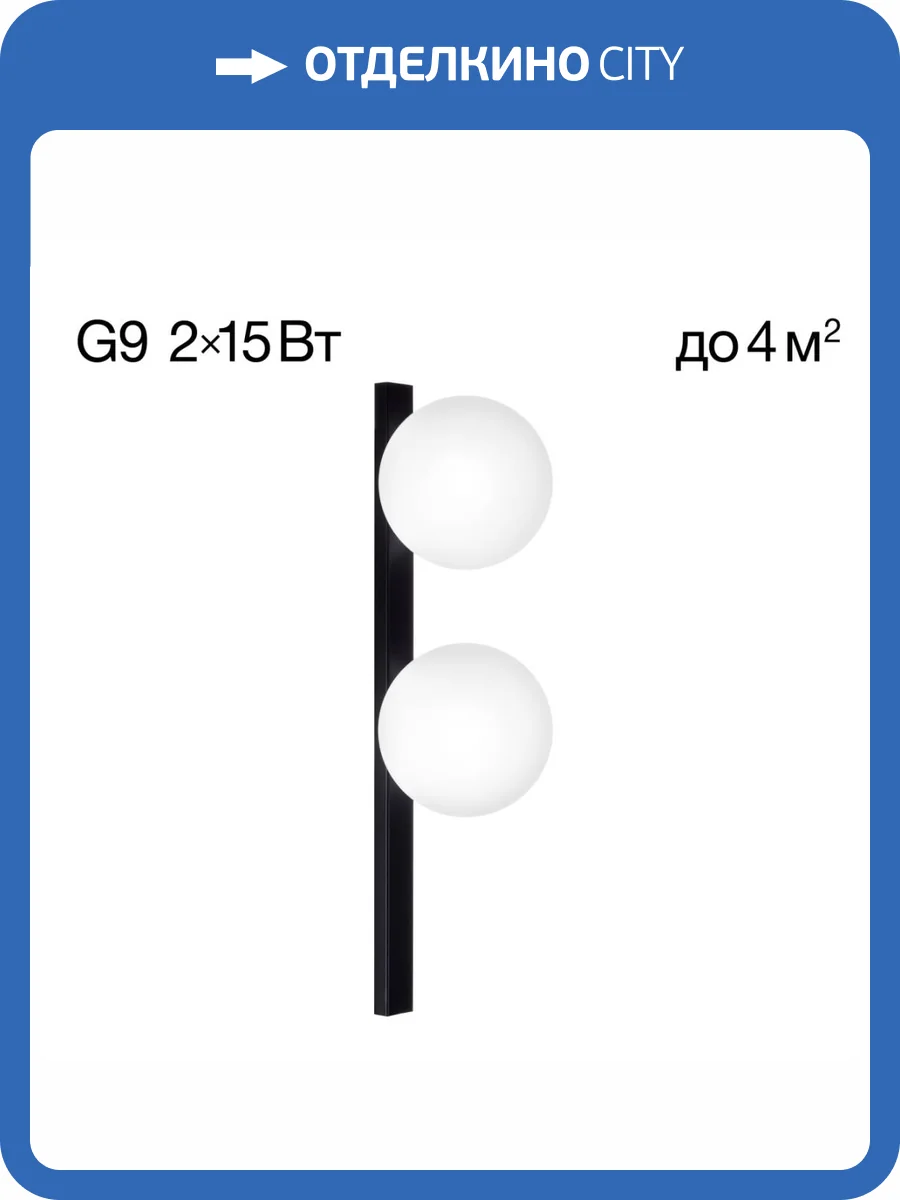 Бра Citilux Glob CL209421 фото 8