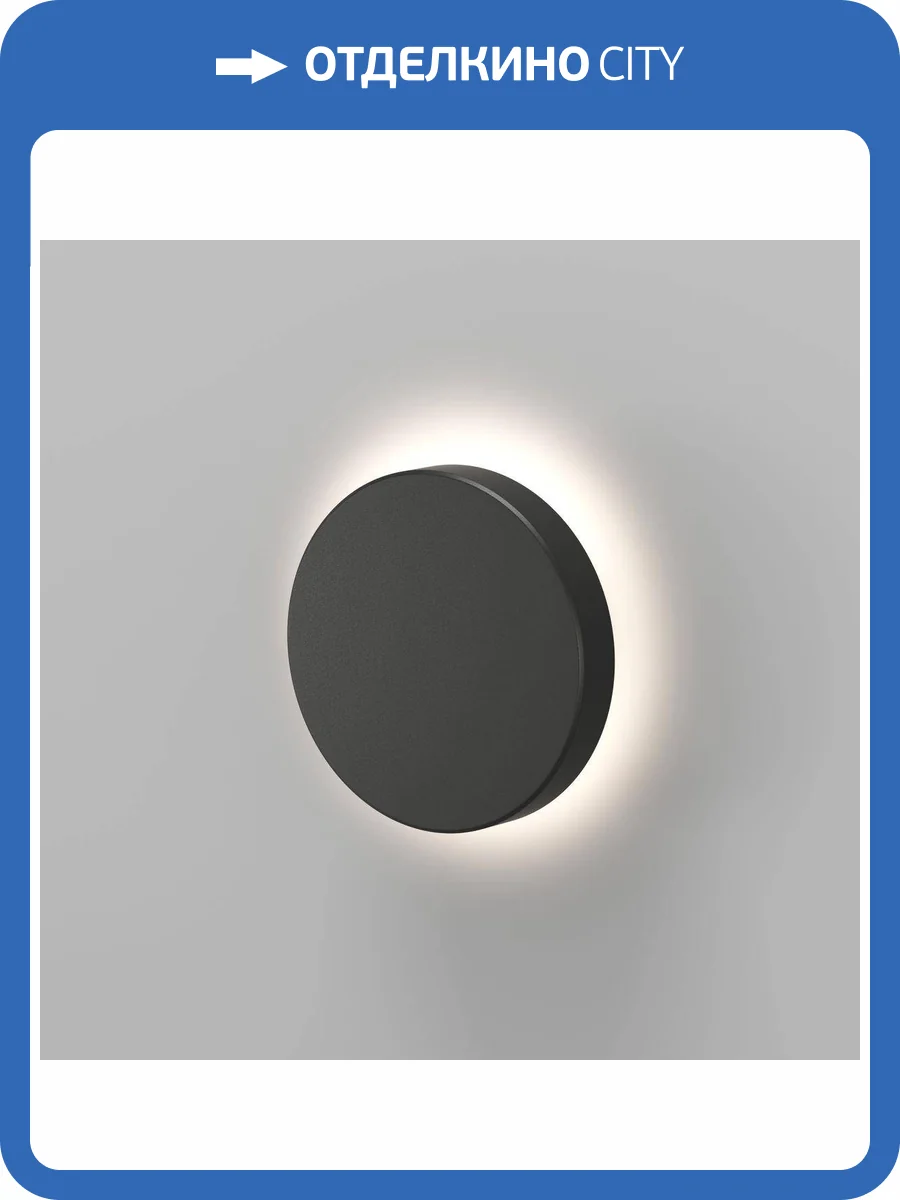 Уличный настенный светодиодный светильник Denkirs Dramen DK9701-BK фото 7