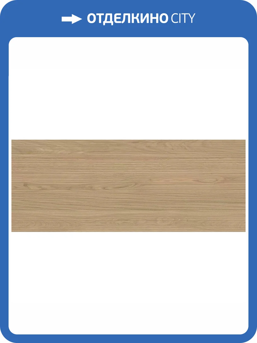 Керамическая плитка Atlas Concorde Log AX2A 3D Pleat Moon Oak Matt 50x120 фото 12