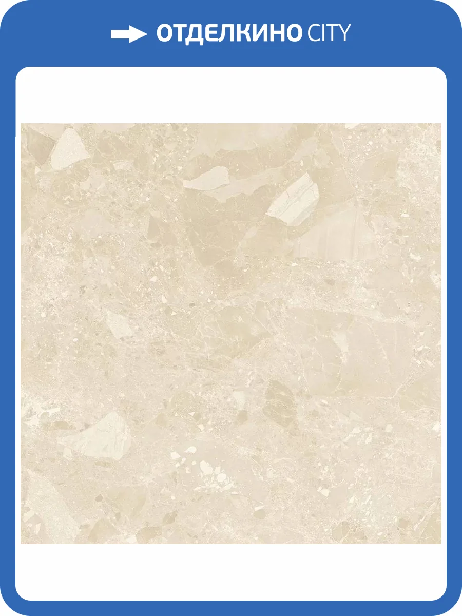 Керамогранит Ceradim Mramor Purple Beige Бежевый 60x60 фото 10