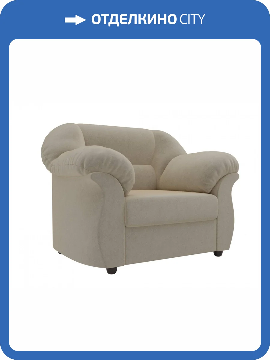 Кресло Лига Диванов Карнелла 105837 Бежевый 115/91/92 фото 7