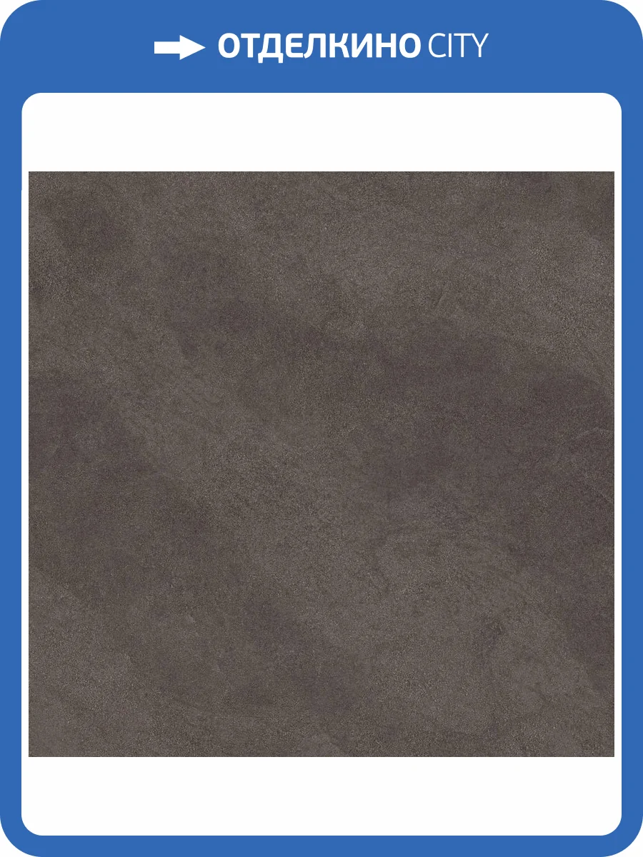 Керамогранит Cersanit Stonehouse 17884 Темно-Серый Ректификат 59.8x59.8 фото 8