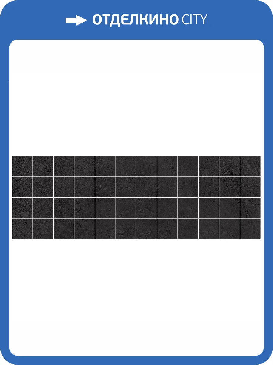 Мозаика Laparet Алабама MM60062 черный 20x60 фото 2