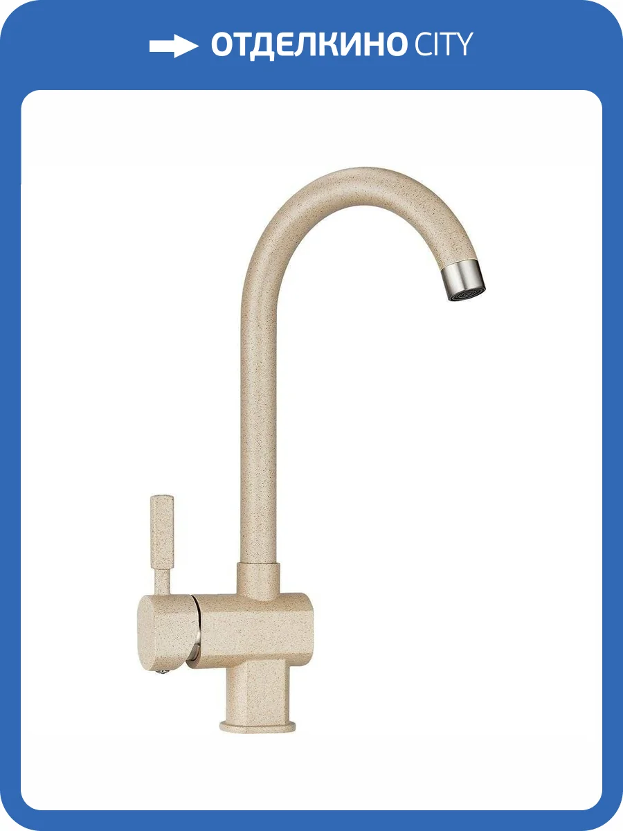 Смеситель для кухни Granula ST-31 бежевый фото 4