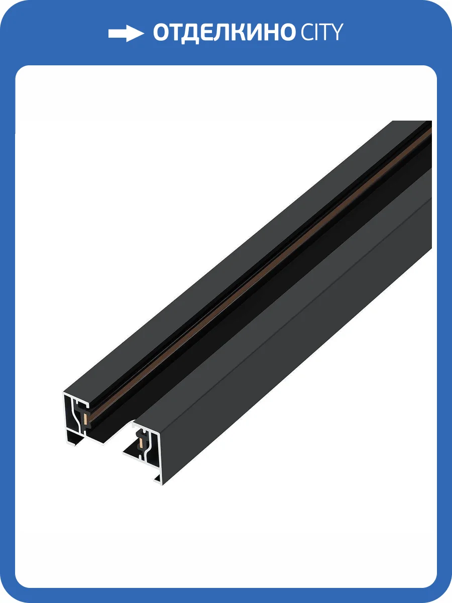 Шинопровод Escada Prima ESTR10001 фото 2