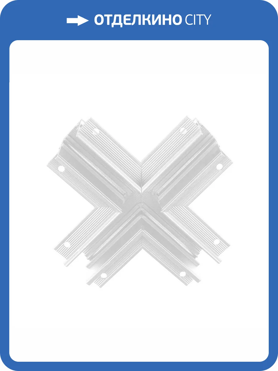 Коннектор X-образный для встраиваемого шинопровода Ambrella light Track System Magnetic GL3357 фото 2