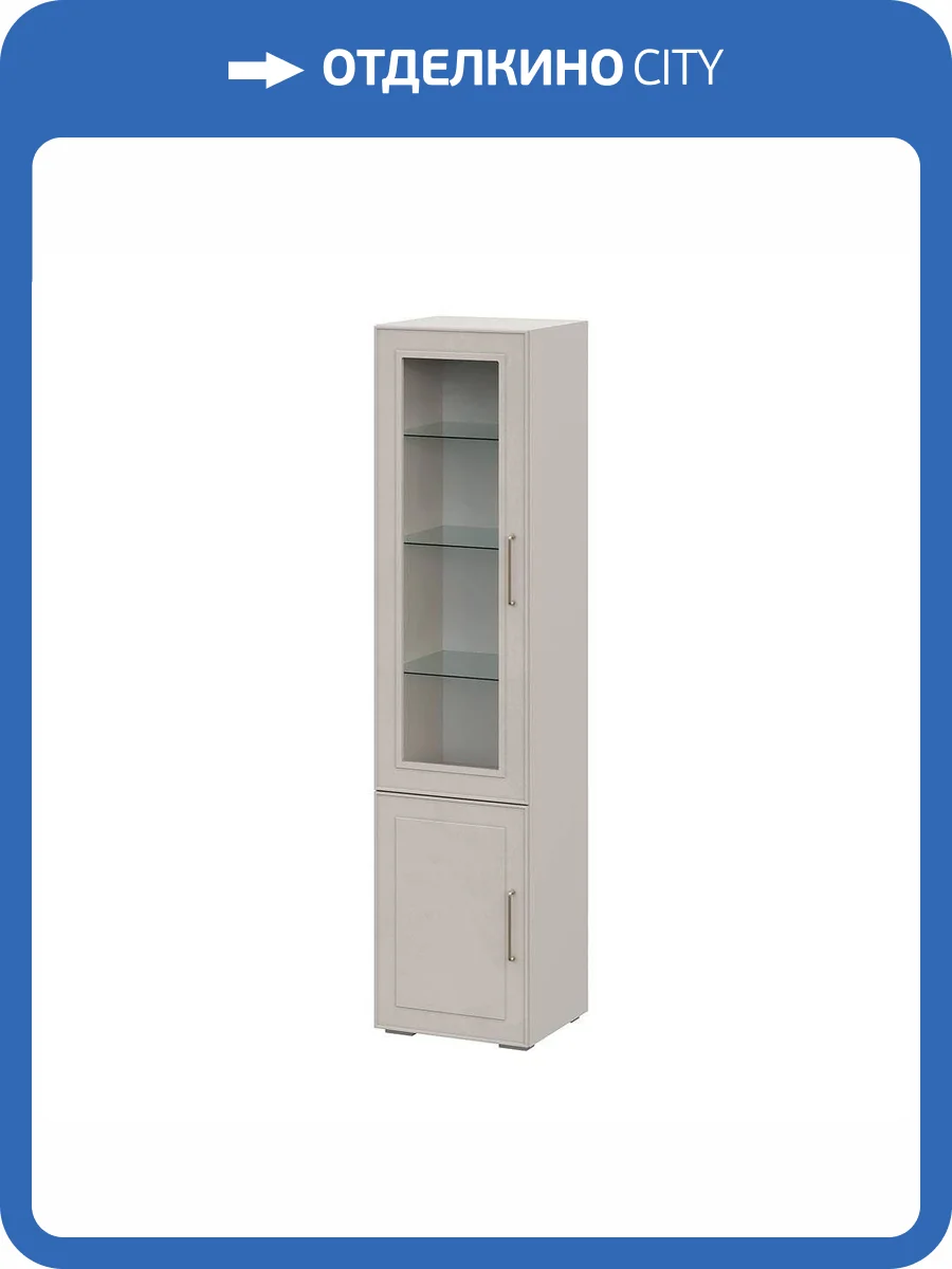 Шкаф-пенал Интерьер-Центр Антеро ПС-500 00-00162680 кашемир/шампань фото 6