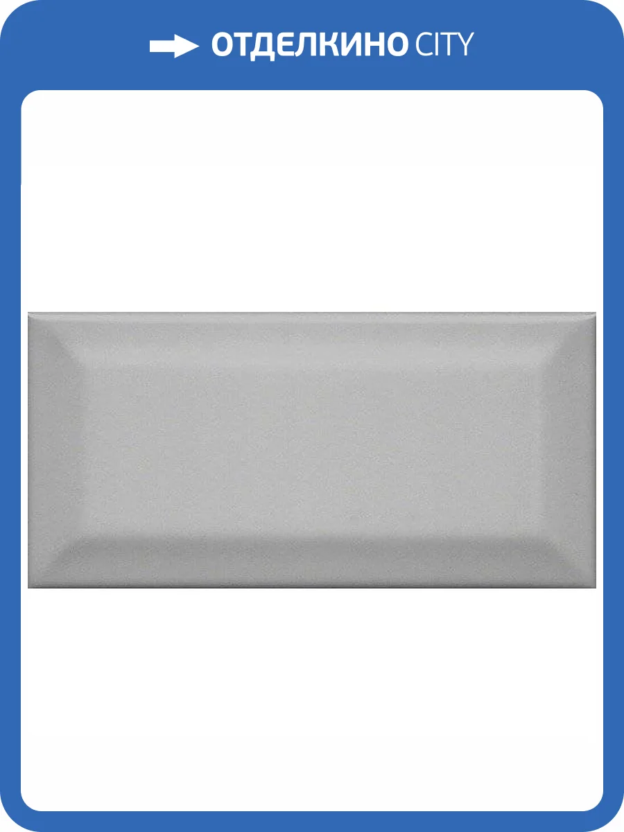 Керамическая плитка Kerama Marazzi Клемансо 16054 Серый Темный Грань 7.4x15 фото 2