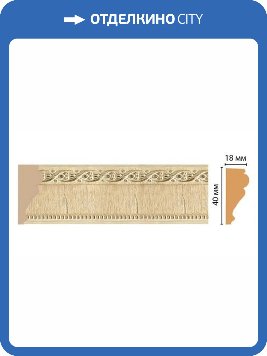 Молдинг DECOMASTER 161S-5 240x1.8x4 фото 2