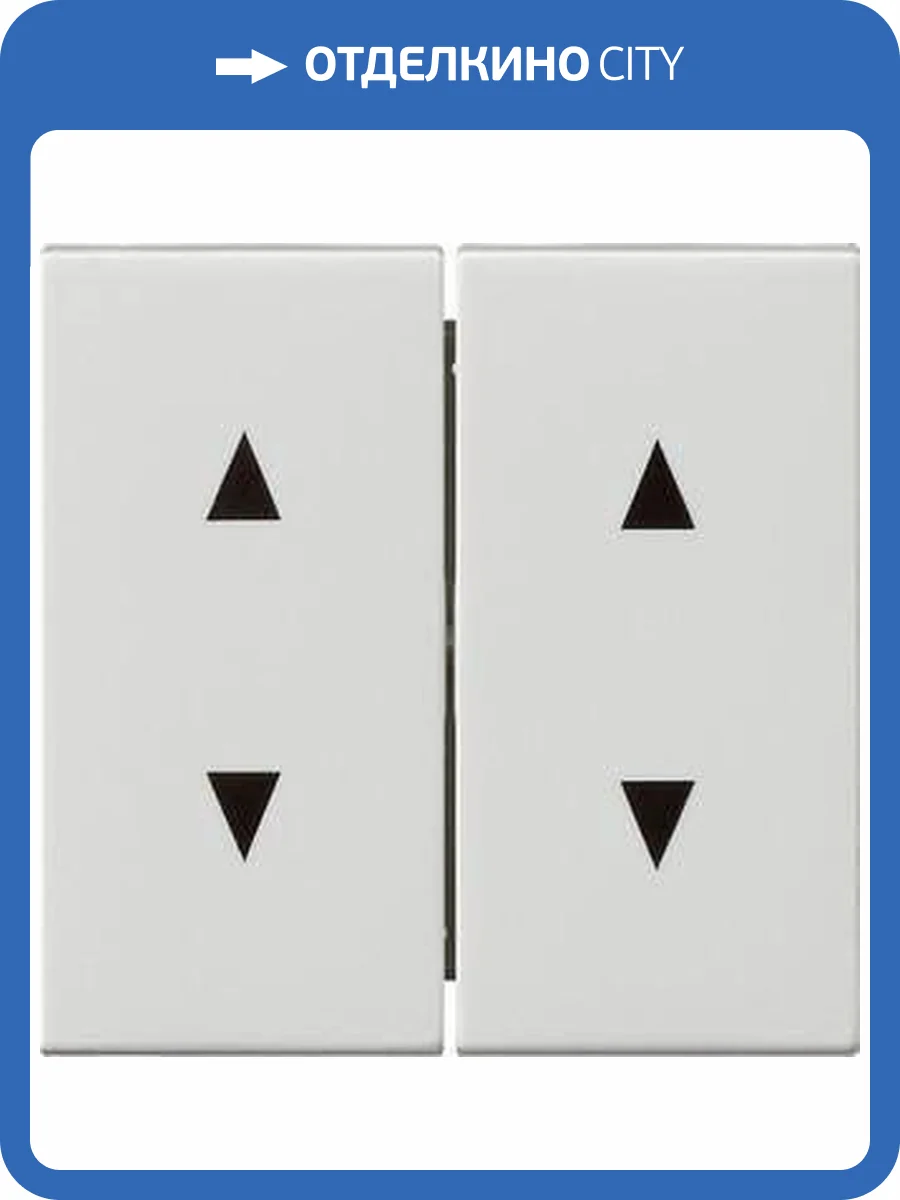 Лицевая панель Gira System 55 выключателя двухклавишного Стрелки чисто-белый глянцевый 115003 фото 2