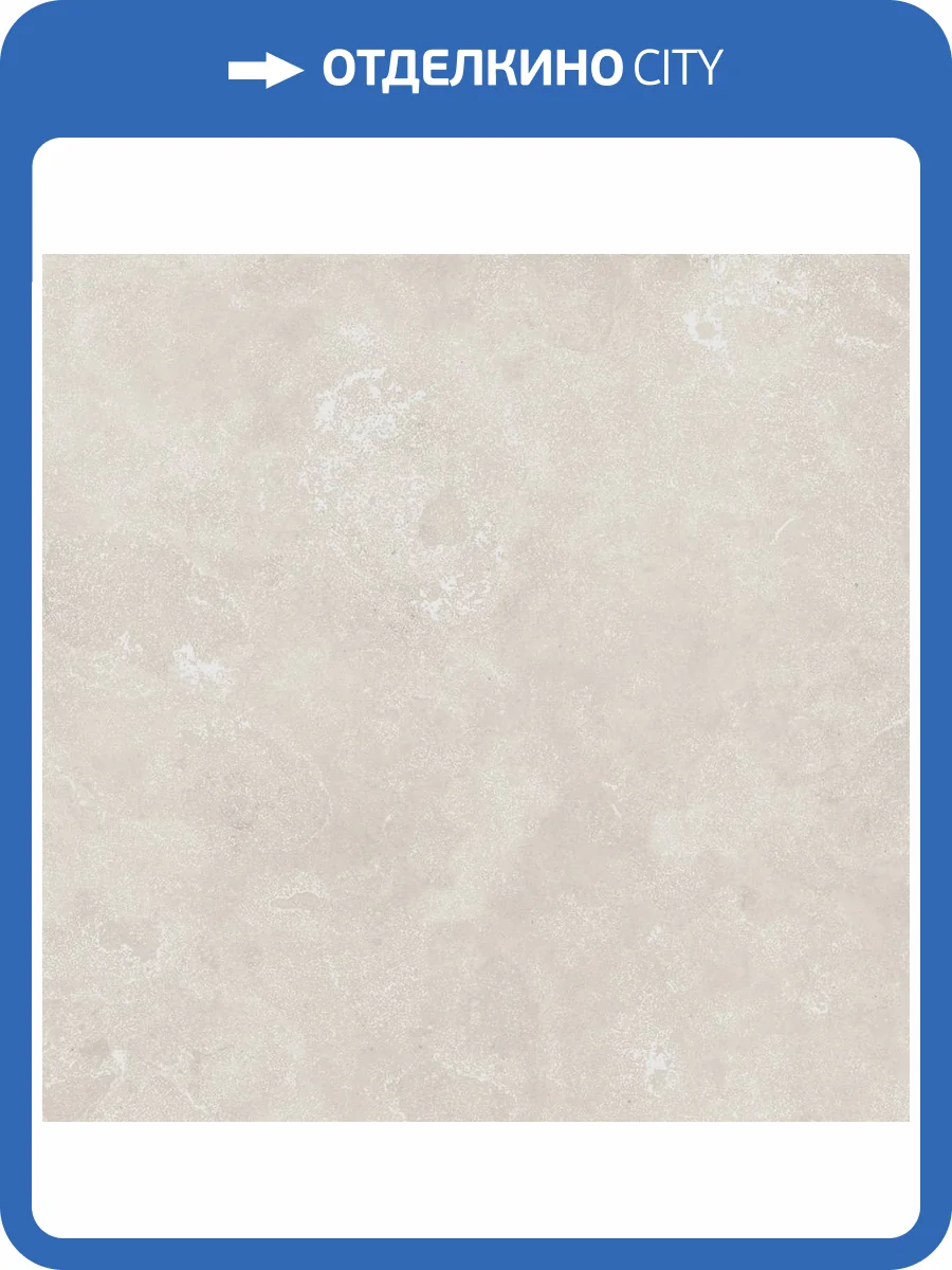 Керамогранит Italon Voyager 610010002763 Айвори Натуральный 60x60 фото 5