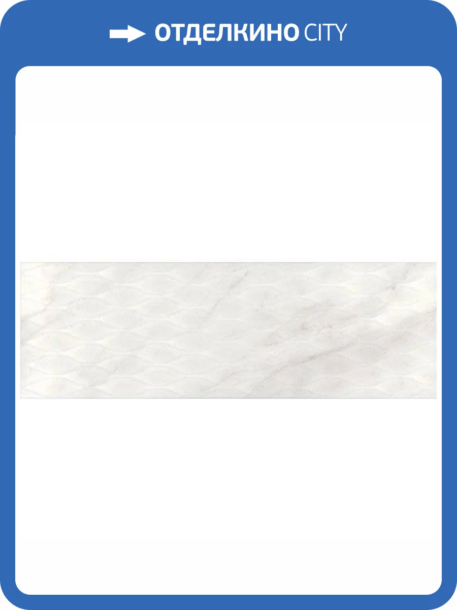 Керамическая плитка Kerama Marazzi Майори 13026R Белый Структура Обрезной 30x89.5 фото 2