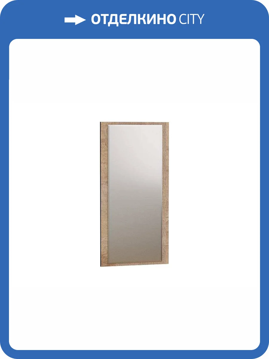 Зеркало Моби Трувор 15.30 Дуб Гранж Песочный (ПР) фото 2
