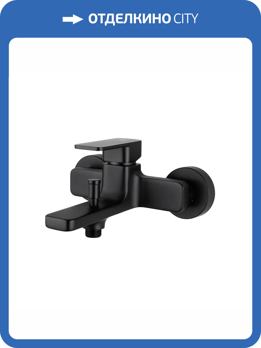 Смеситель для ванны Wonzon & Woghand Arnie WW-693101-MB черный матовый фото 8