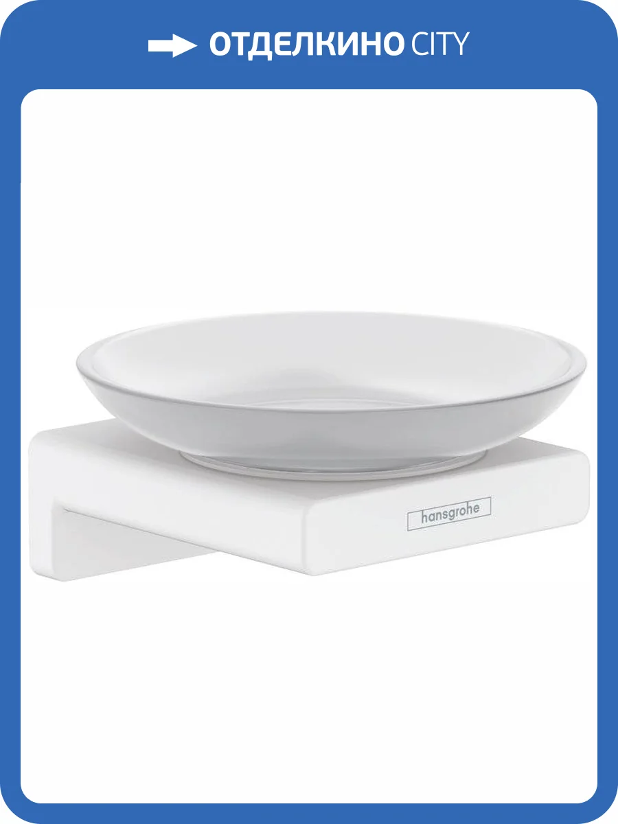 Мыльница Hansgrohe AddStoris 41746700 матовый белый фото 13