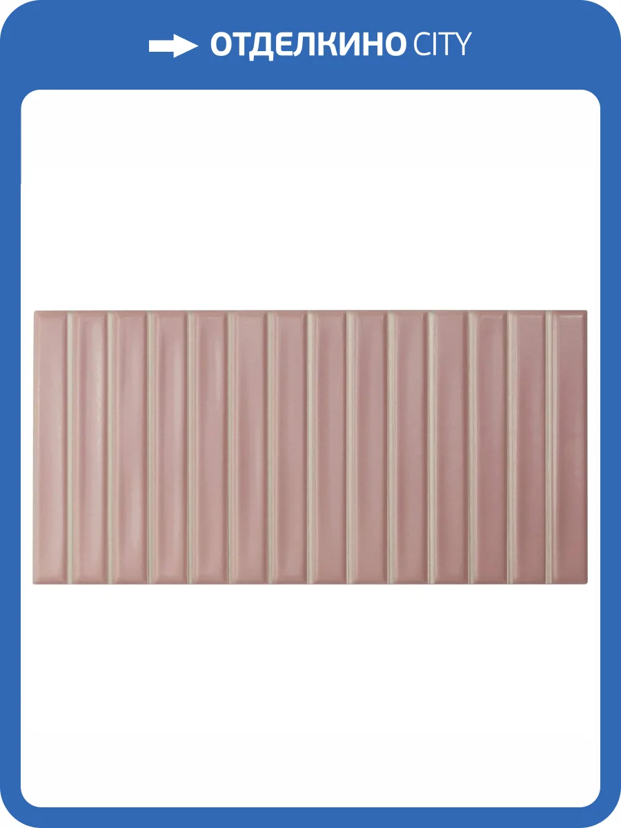 Керамическая плитка WOW Sweet Bars 128693 Blush Matt 12.5x25 фото 7