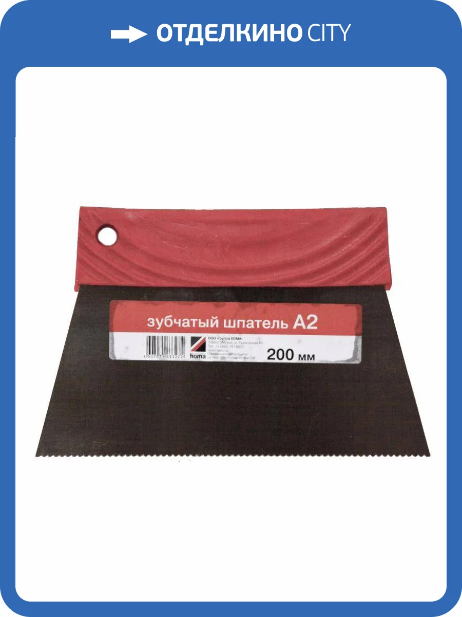 Шпатель Forbo зубчатый А2 (200мм) фото 2