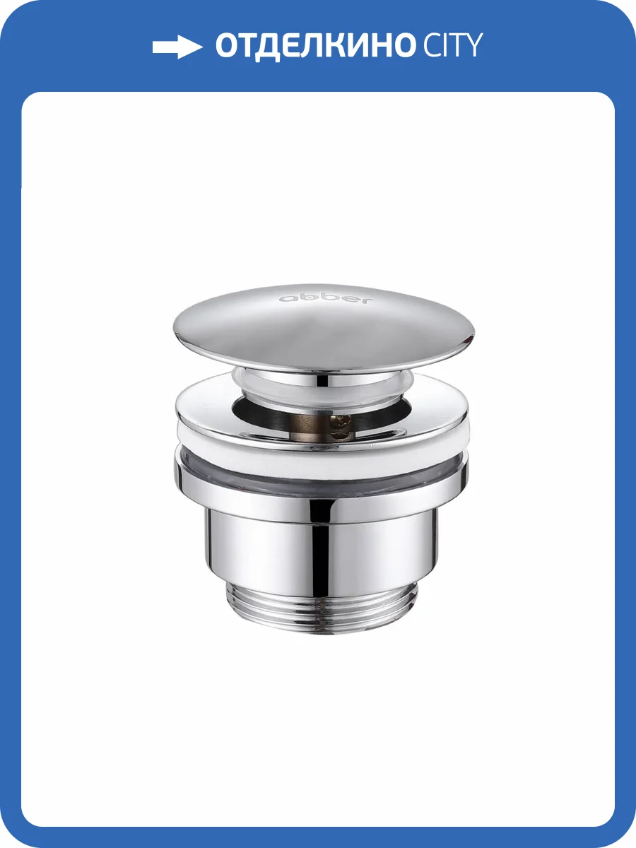 Донный клапан Abber AF0011 без перелива, хром фото 3