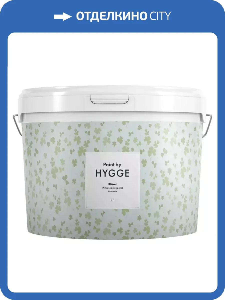 Интерьерная краска Hygge Klover база C 9 л фото 2