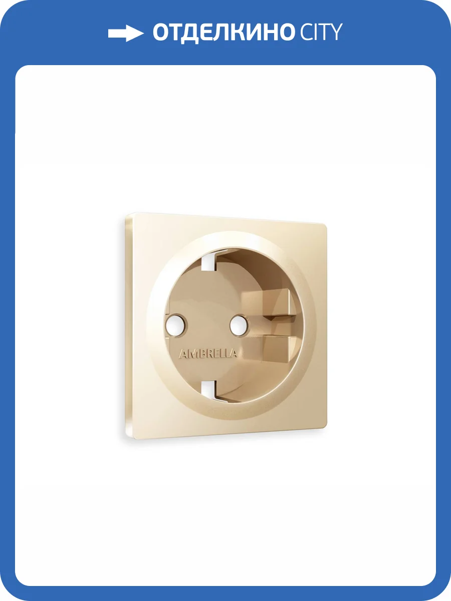 Лицевая панель для электрической розетки с заземлением Ambrella Volt Alfa AP6060 шампань фото 3