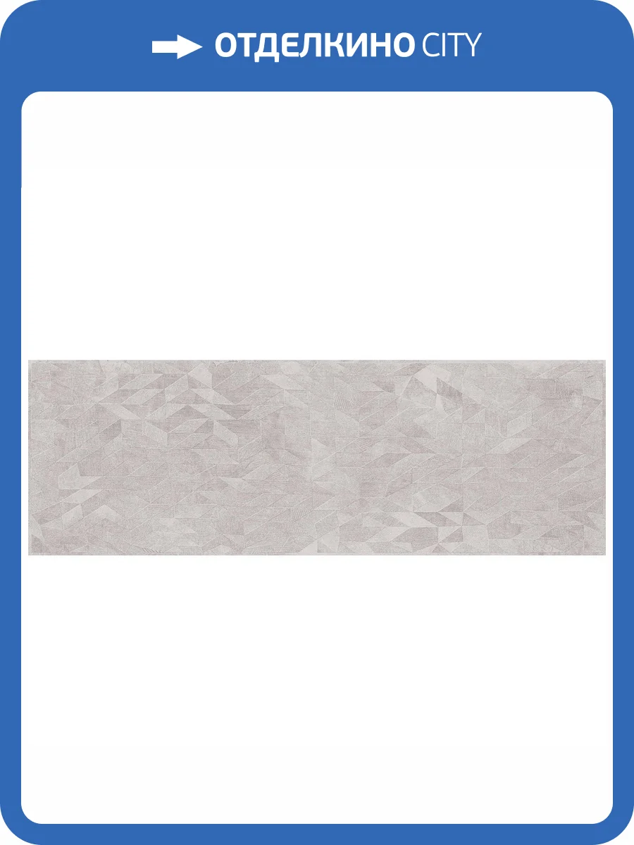 Керамическая плитка Pamesa Sils Rlv. Arena 33.3x100 фото 2