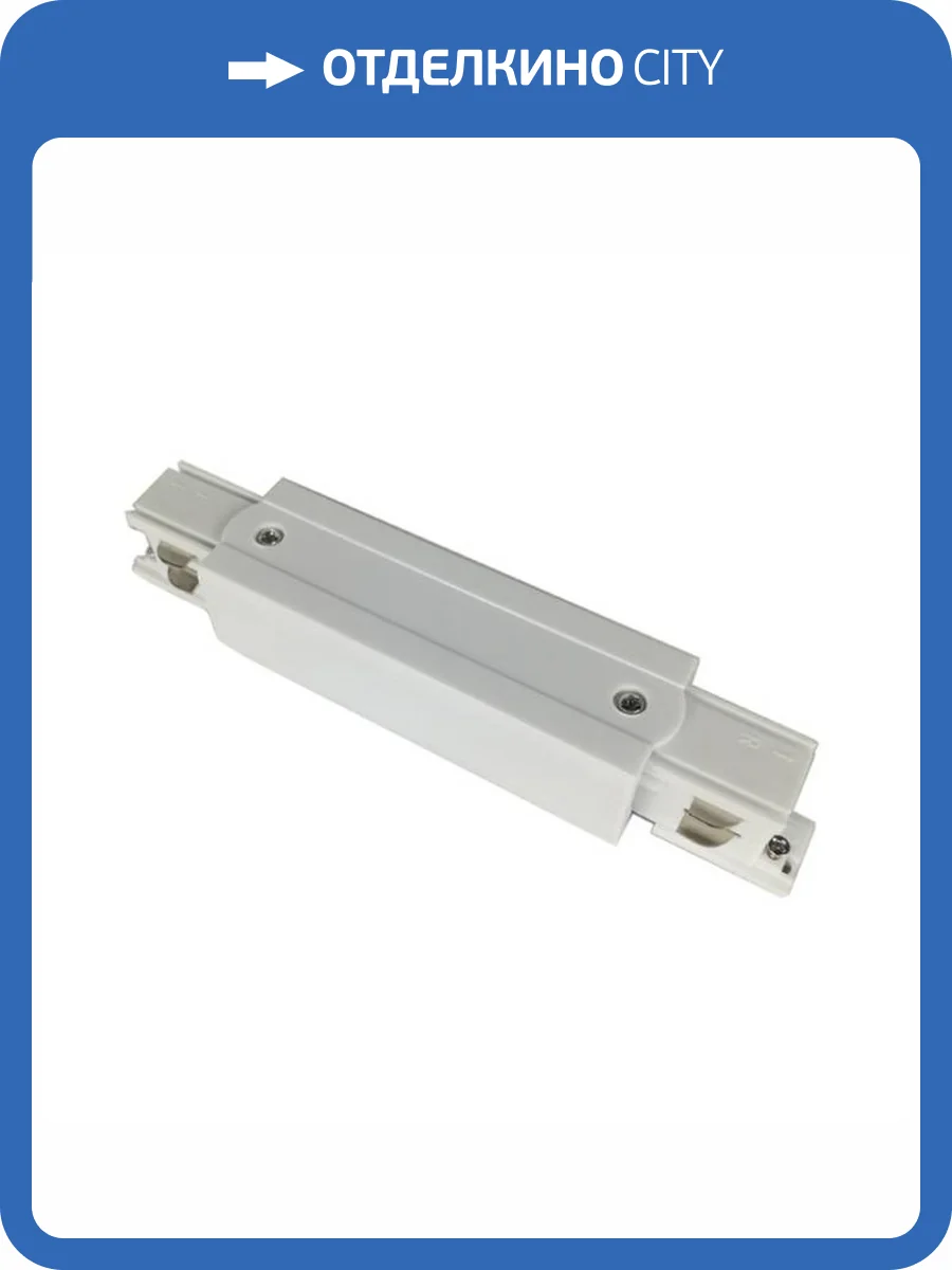 Соединитель шинопровода Wertmark Fawaris WTF.L5.00.I10 фото 2