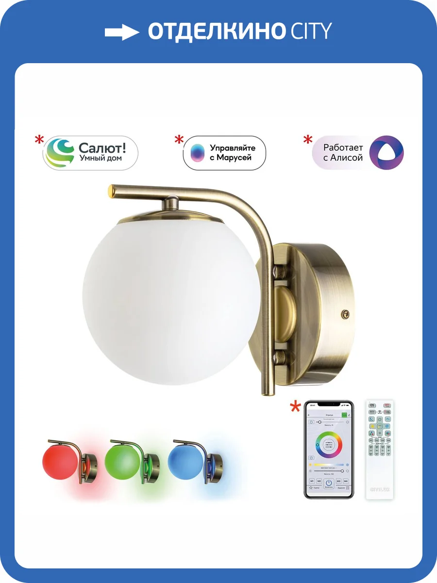 Бра Citilux Адам Смарт CL228B313 фото 11