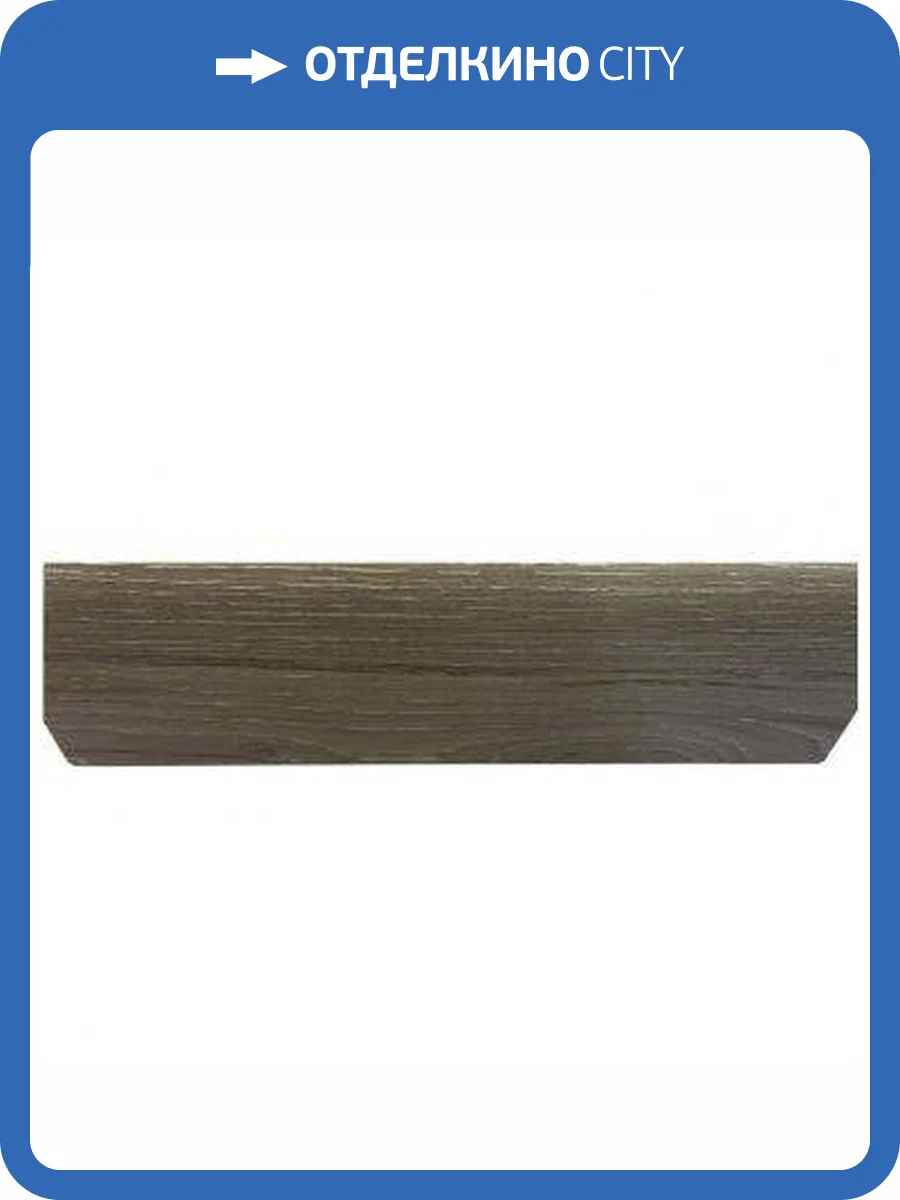 Плинтус Winlerk W04 Oak Stams 2400x70x15 фото 2