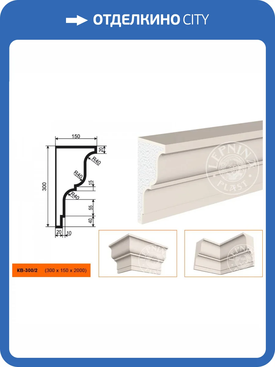 Карниз LepninaPlast КВ-300/2 200x15x30 фото 2