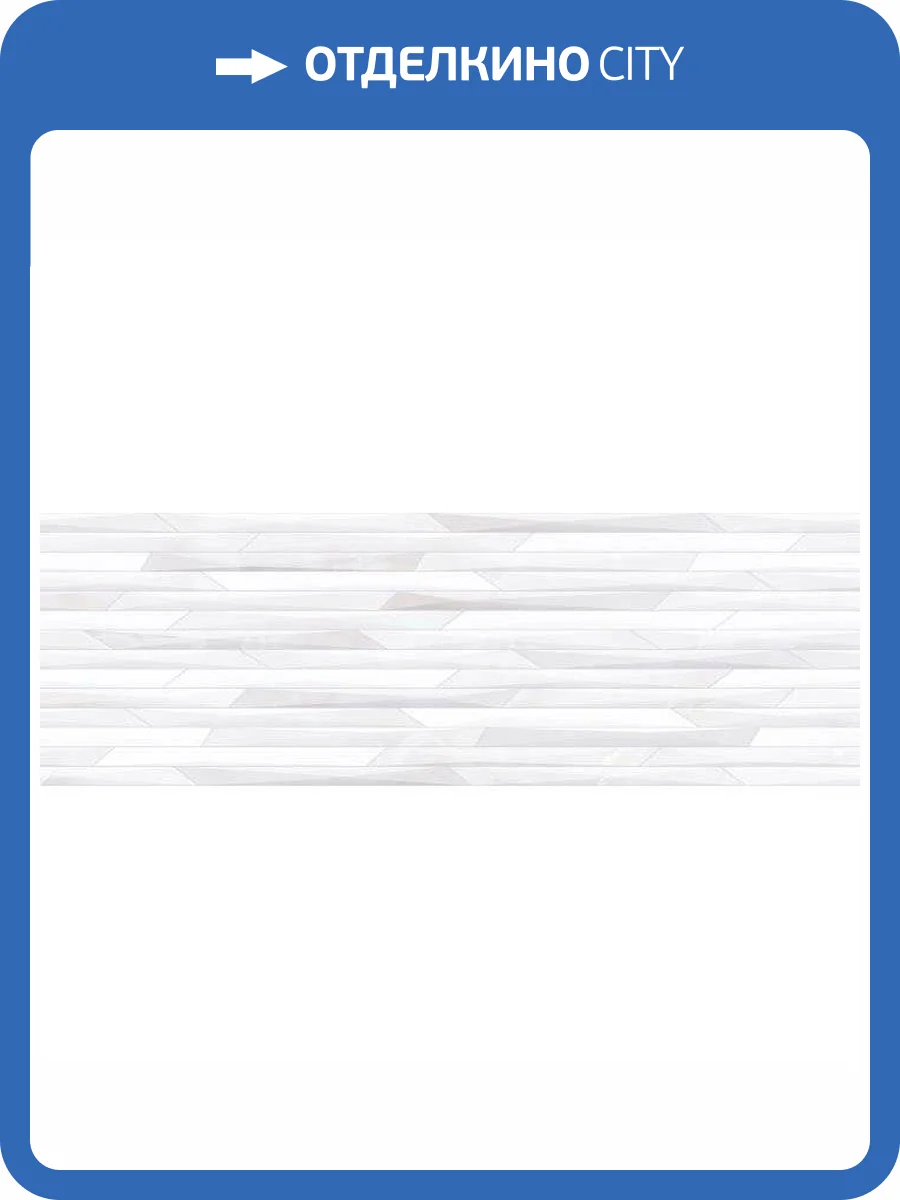 Декор Primavera Amore Silver DG09-06 Decor Glossy 30x90 фото 7