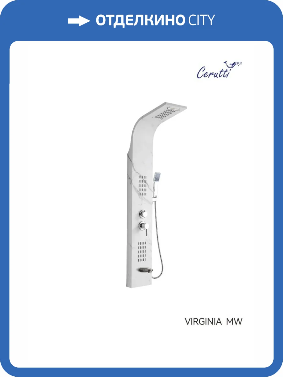 Душевая панель Cerutti Spa Virginia CT9982 MW, белый мрамор фото 4
