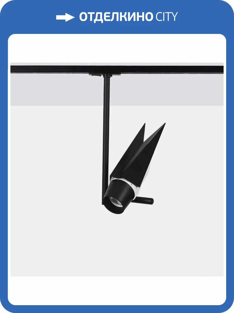 Трековый светодиодный светильник Imperium Loft Strizh 204086-22 фото 8