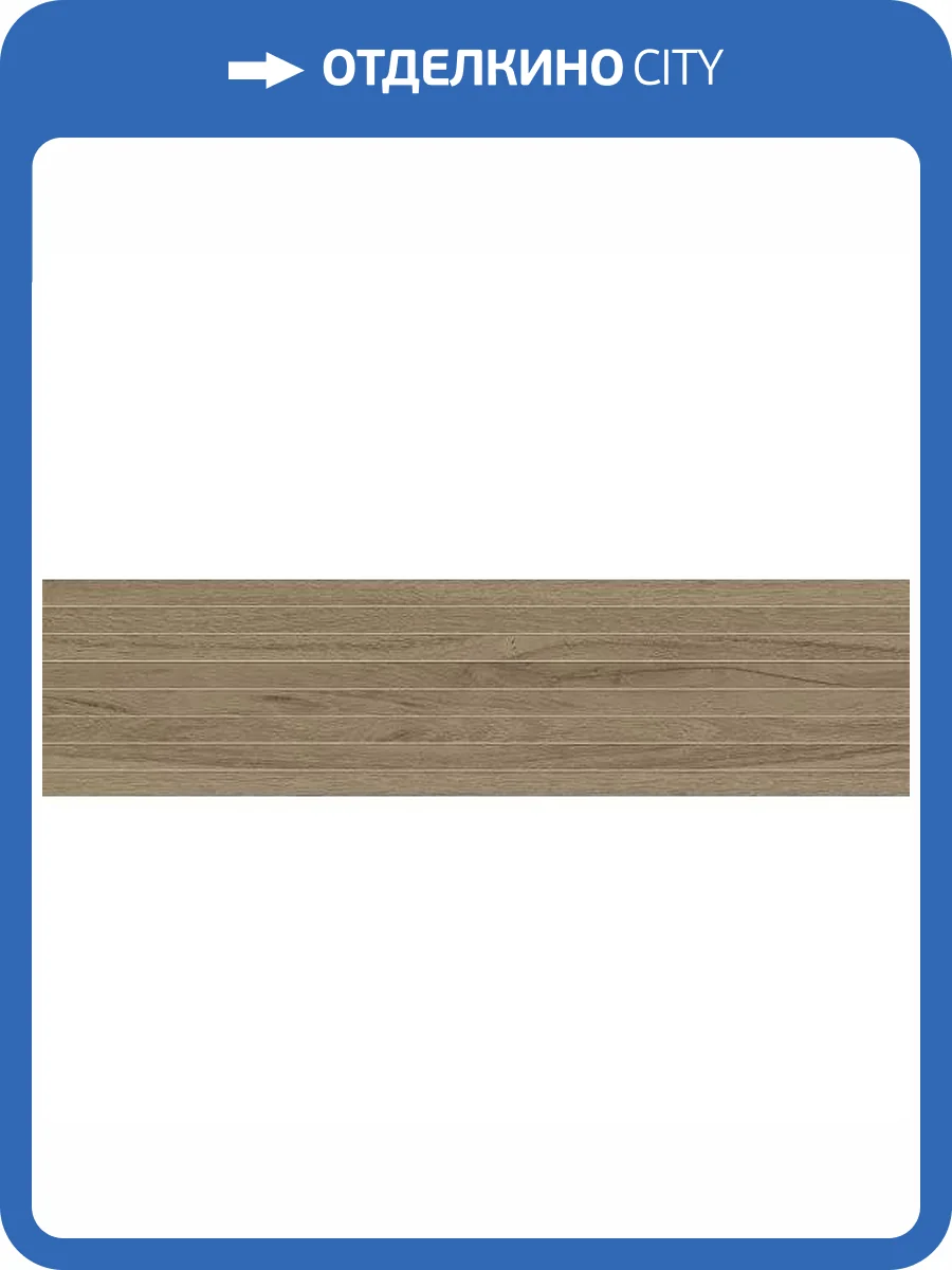 Декор Atlas Concorde Russia Rive 610110000904 Bella Riva Tatami / Риве Белла Рива Татами 20x80 фото 8