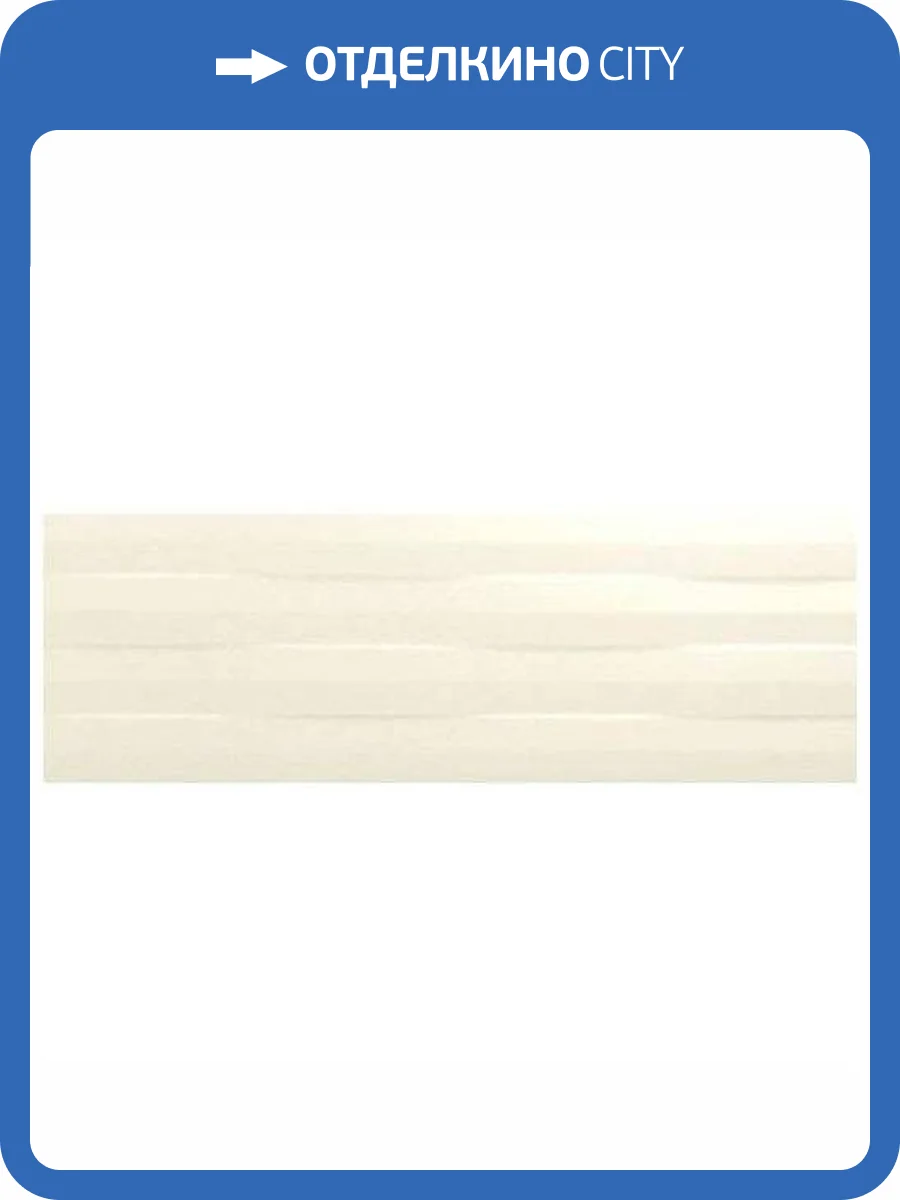 Керамическая плитка Mallol Genova Crema 25x75 фото 8