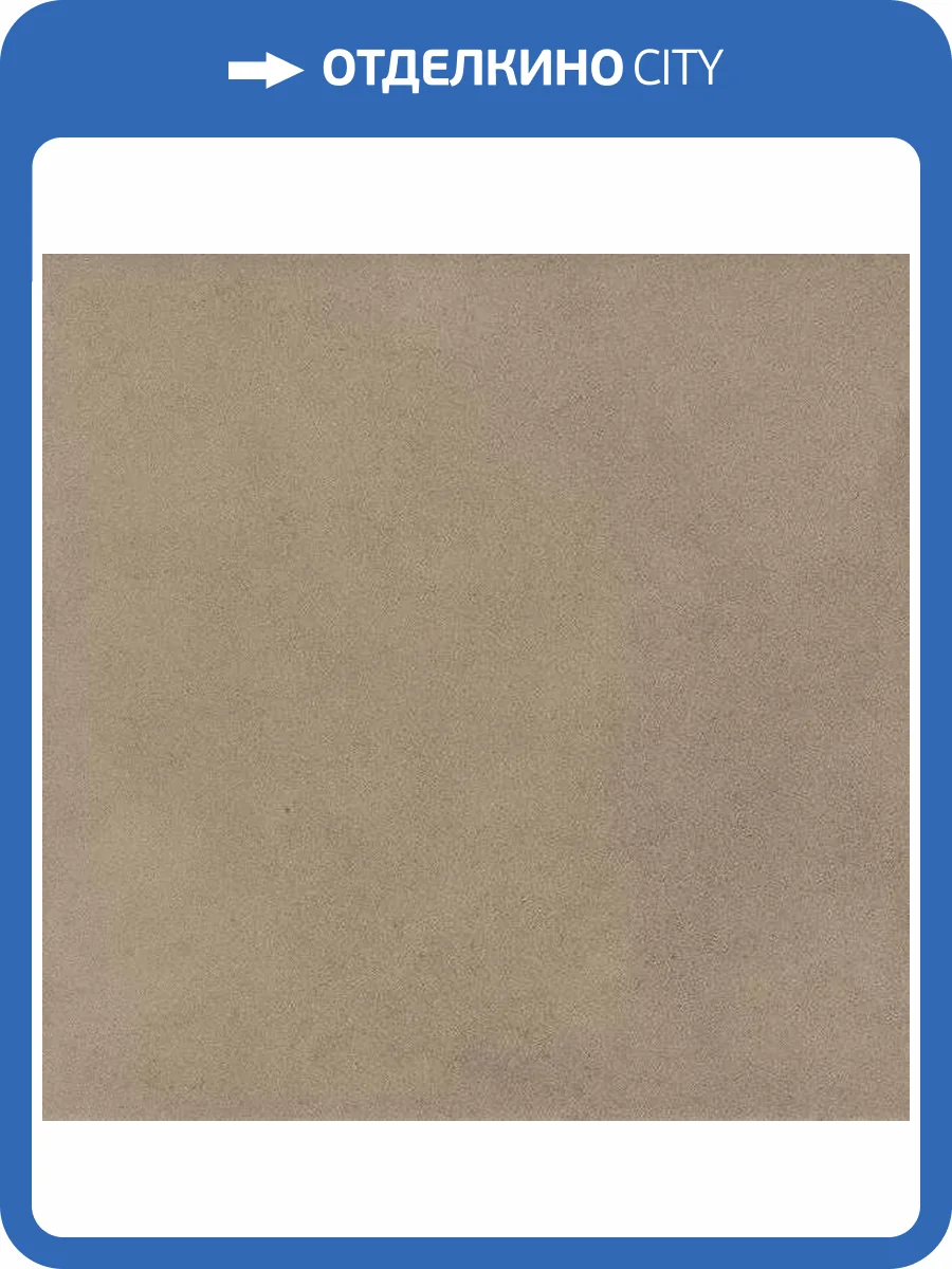 Керамическая плитка Kerama Marazzi Пьяцца 3463 Бежевый Темный Матовый 30.2x30.2 фото 5