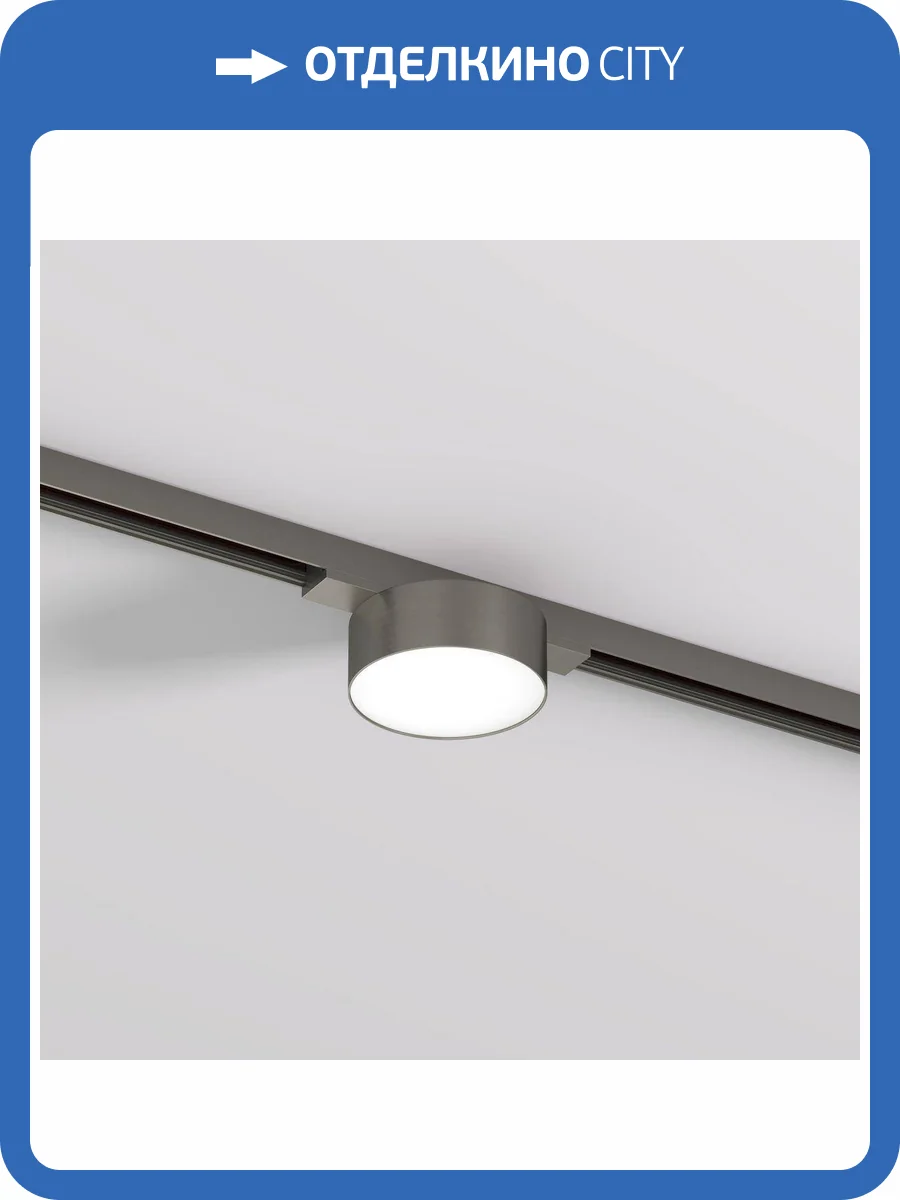 Трековый светодиодный светильник Denkirs Shine Flow DK5761-DN фото 4