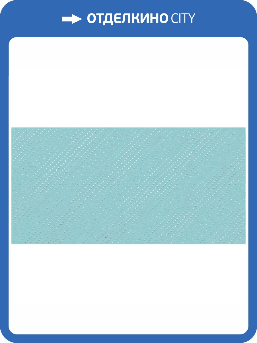 Декор AltaCera Rainfall DW9CFT16 Confetti Aquamarine 24.9x50 фото 3