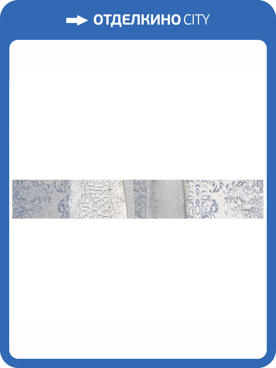 Бордюр Нефрит Керамика Темари 05-01-1-98-05-06-1117-2 Серый 9x60 фото 2