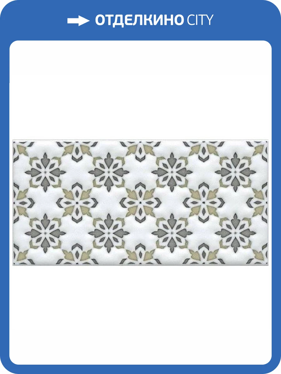 Декор Kerama Marazzi Клемансо STG/A619/16000 Орнамент 7.4x15 фото 2