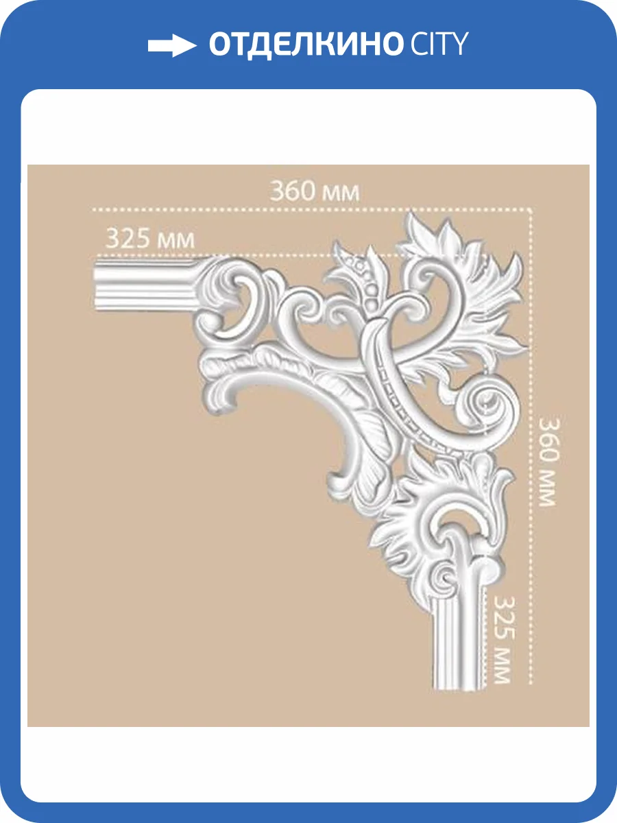 Угол DECOMASTER 97803-2R 32.5x2.5x36 фото 2