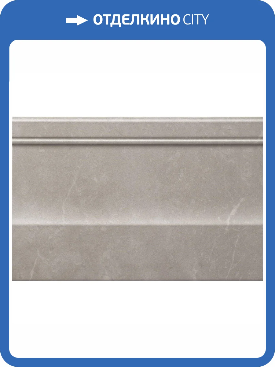 Плинтус Atlas Concorde Marvel Pro LVAG Grey Fleury Alzata 20x30.5 фото 2