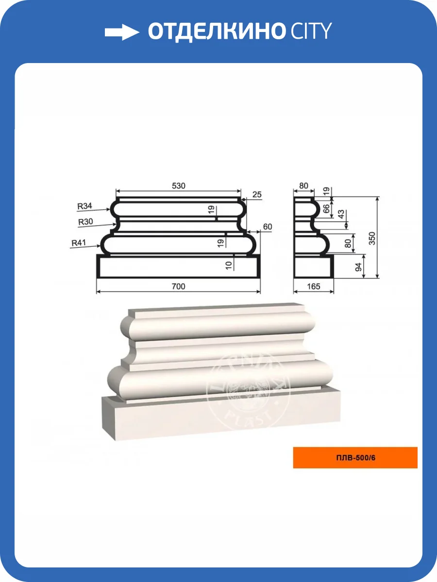 База пилястры LepninaPlast ПЛВ-500/6 70x16.5x35 фото 2