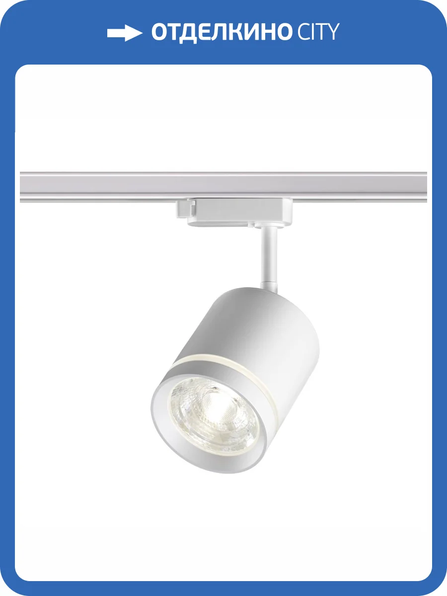 Трековый светодиодный светильник Novotech Port Arum 358802 фото 7