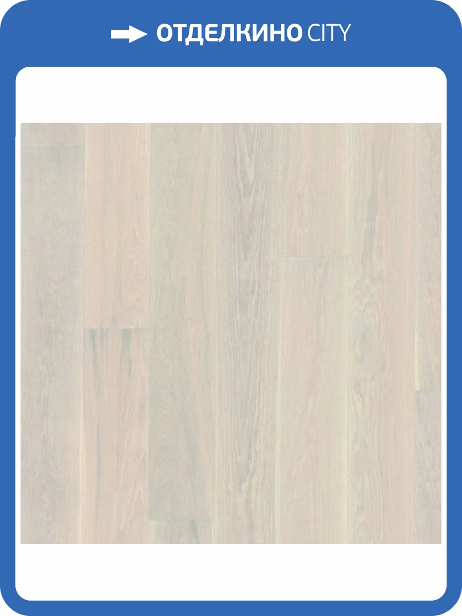 Паркетная доска Ter Hurne Grand Velvet 1101010895 Дуб Кристально Белый Матовый Лак 2390x200x13 фото 3