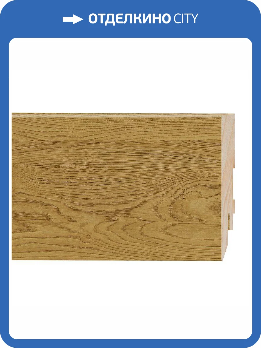 Плинтус Classen Prestige 80 Дуб Эспера 2233694 2400х16х80 фото 2