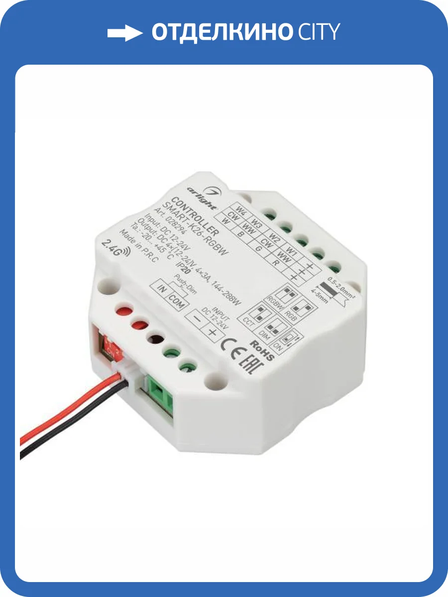 Контроллер регулятор цвета Arlight Smart 28294 фото 5