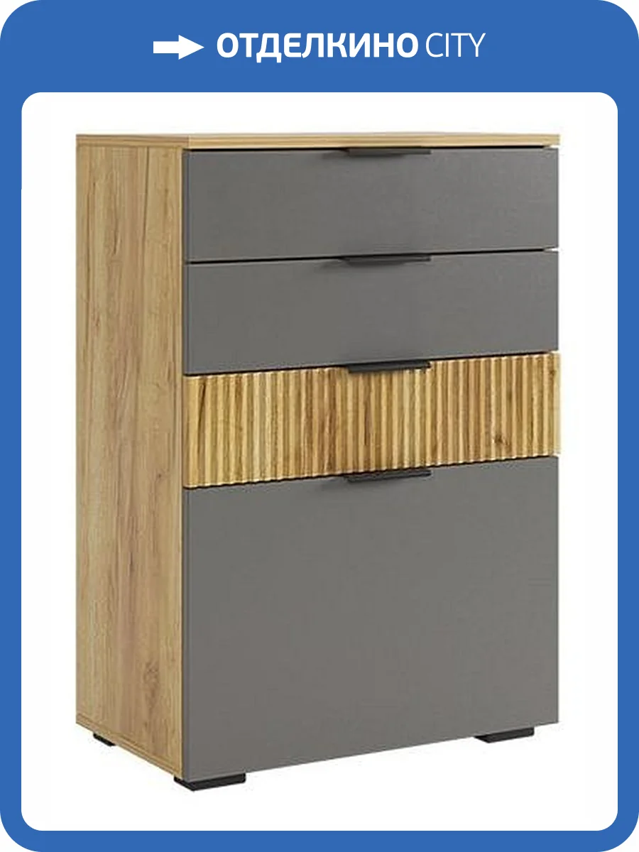 Комод Mebelson Бери MPR-027.2564 дуб крафт золотой/графит фото 9