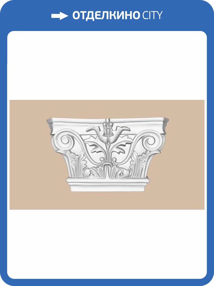 Капитель DECOMASTER DK-82201 5.7x21.4x14.7 фото 2