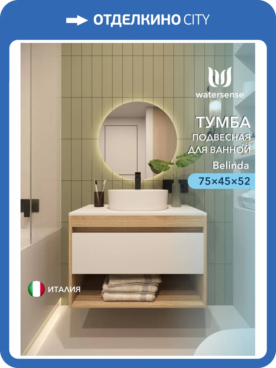 Тумба под раковину Watersense Belinda W00547 дуб, белый, 75 см фото 5
