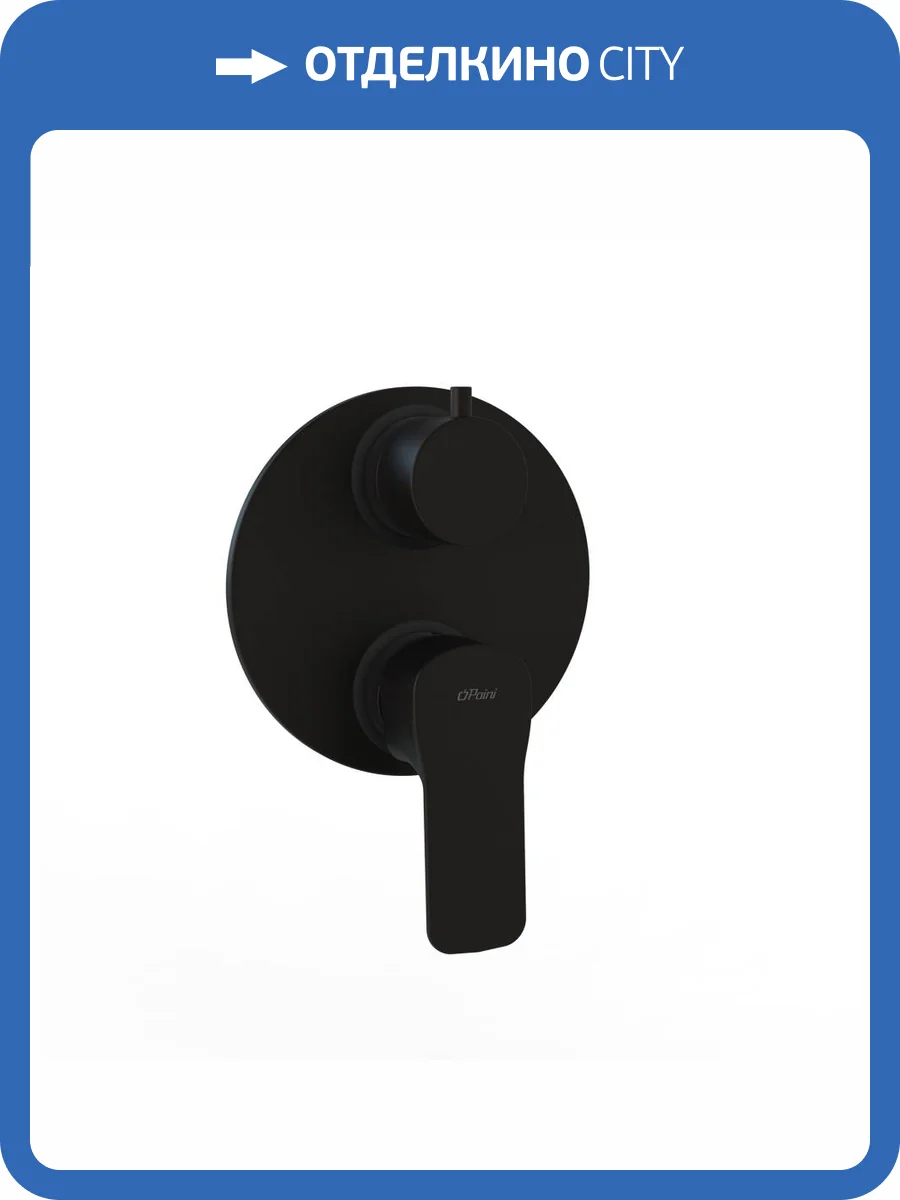 Смеситель для ванны Paini Viva Style P4YO6911 встраиваемый, черный фото 3